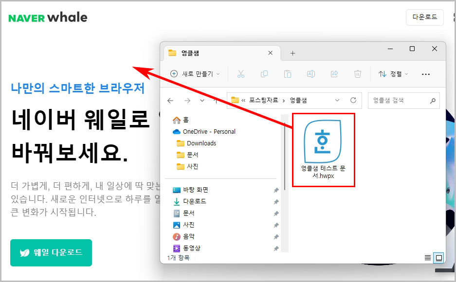 네이버웨일 hwpx 열기