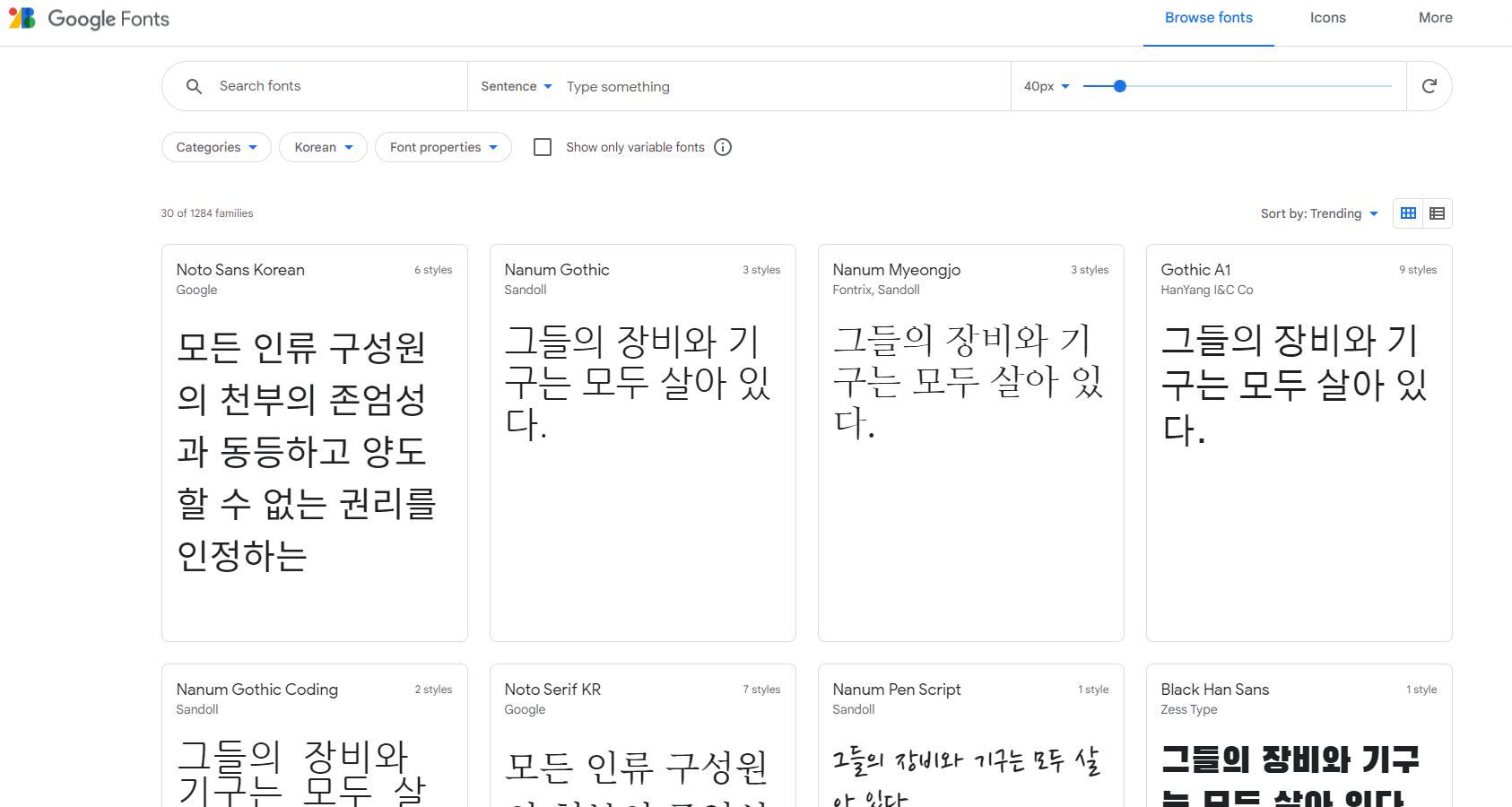 구글웹폰트화면