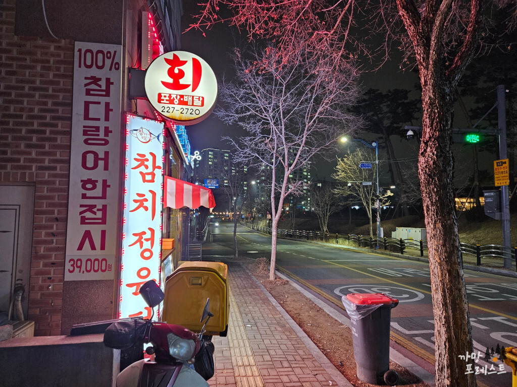 봉담 일진회수산