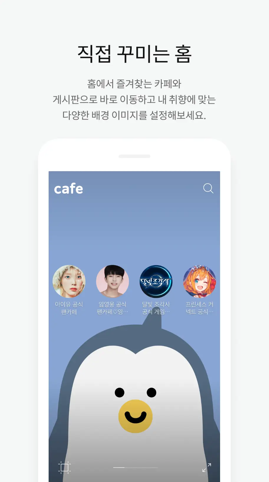 다음-카페-바로가기-앱-설치(6)