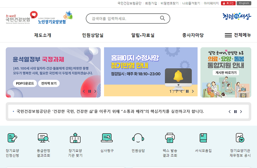 노인장기요양보험-홈페이지