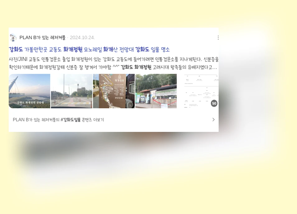 강화도 화개정원_2_subsection