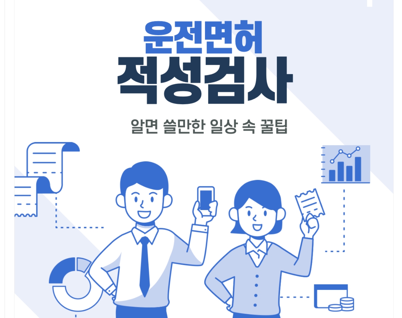 도봉 운전면허시험장 적성검사