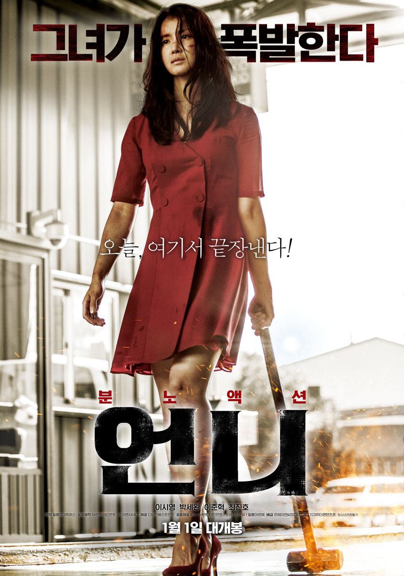  영화 언니의 줄거리 (결말,손익분기점,이시영)