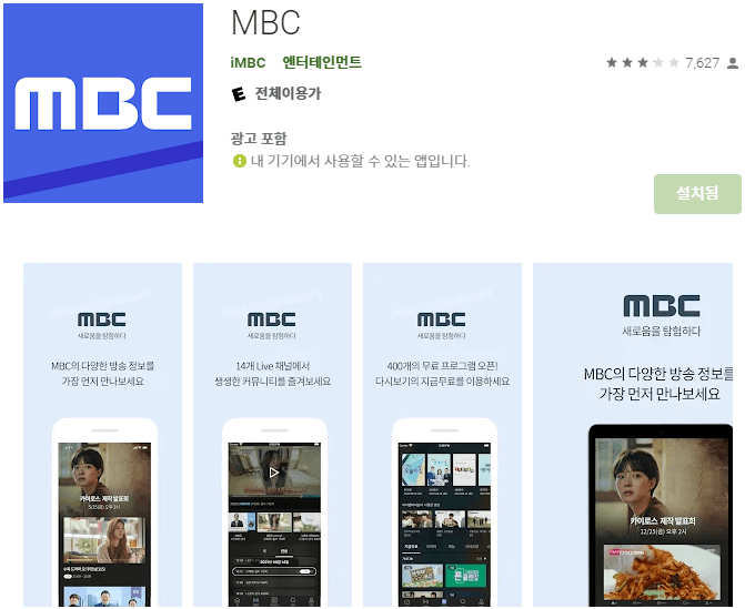 MBC-모바일-앱-설치