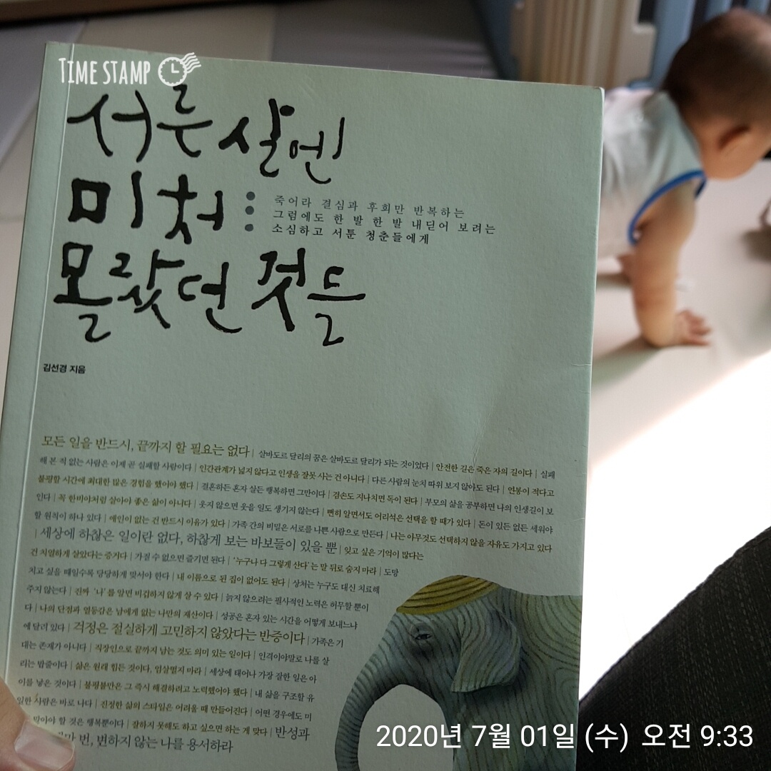  서른살엔 미처 몰랐던 것들 중 미완성일지라도