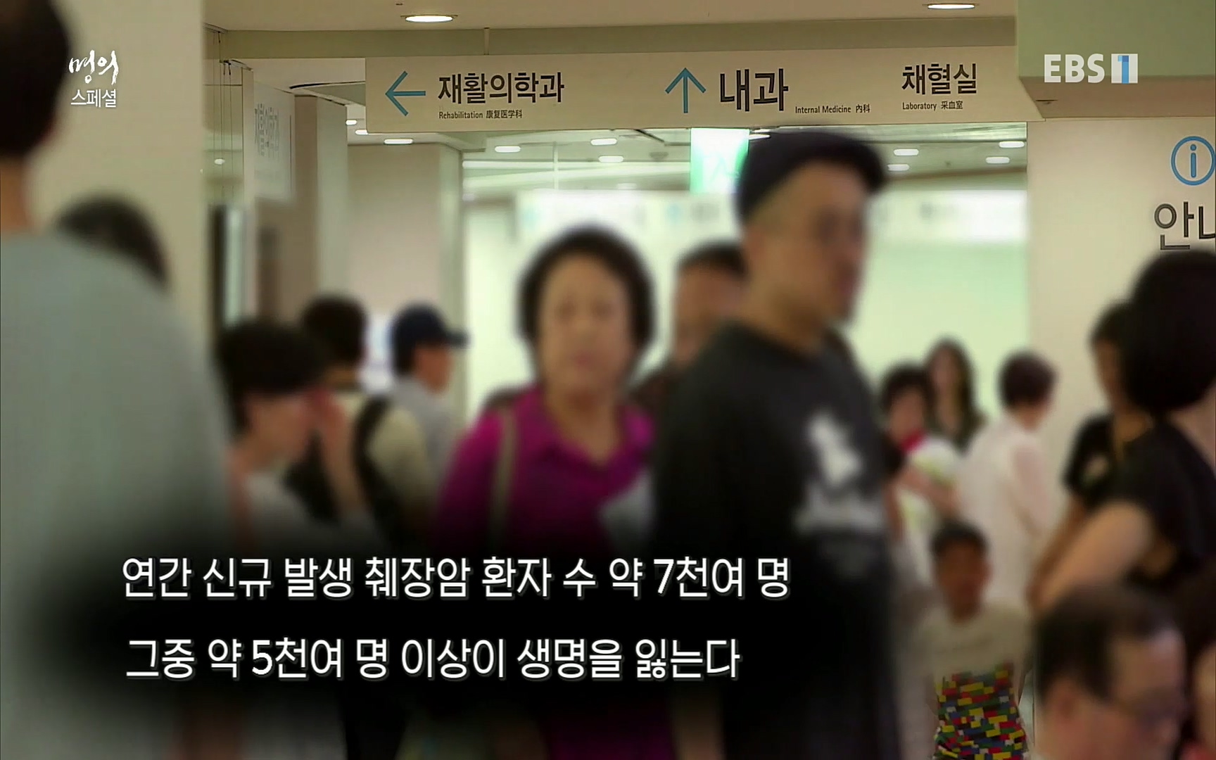 EBS 명의 헬스케어 - TV - 교육의 중심 EBS[명의 스페셜] 공포의 암, 췌장암, 담도암, 담낭암.mp4_20220902_202423.721.jpg