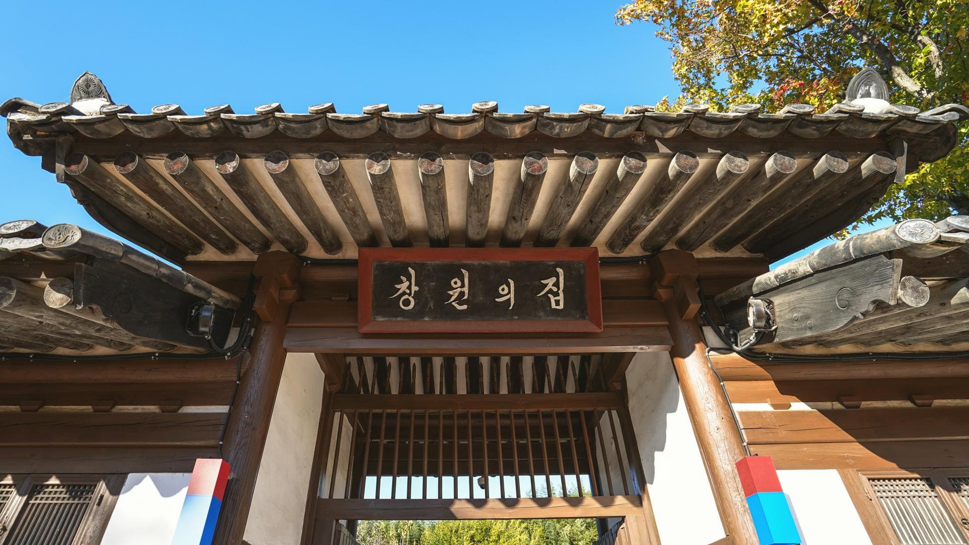 창원의집
