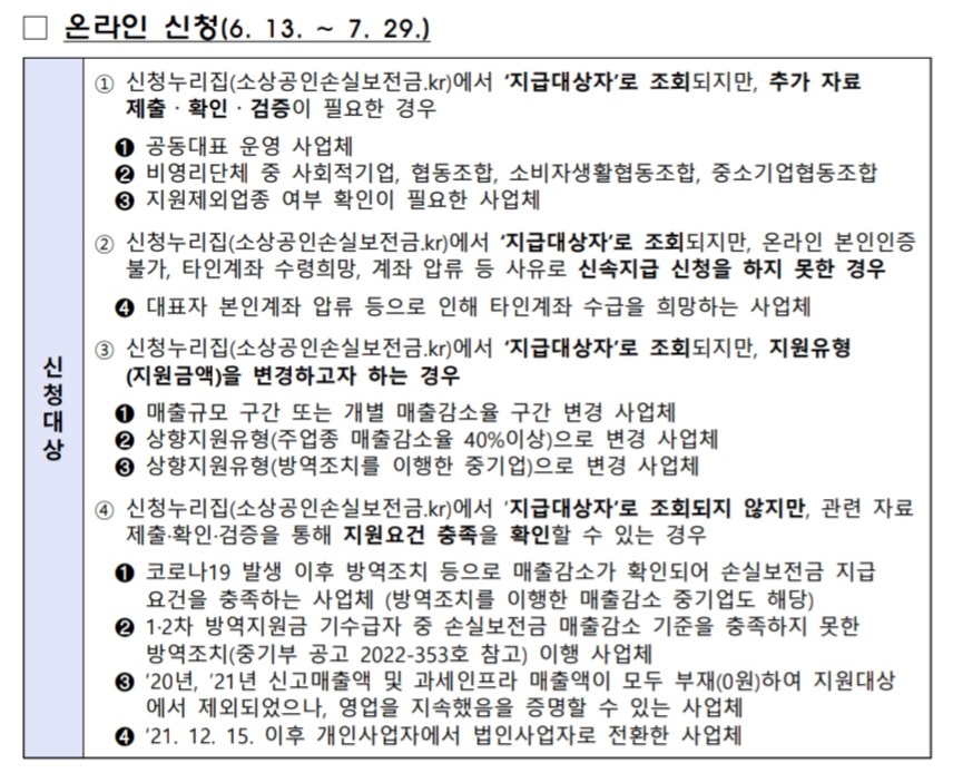손실보전금-온라인-신청