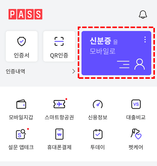 PASS앱 모바일 신분증 발급방법