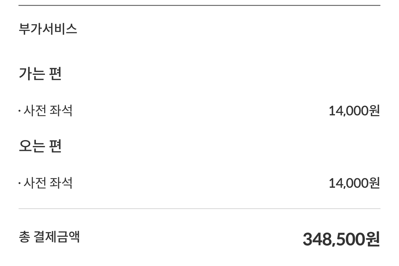 대만-여행-비행기-값
