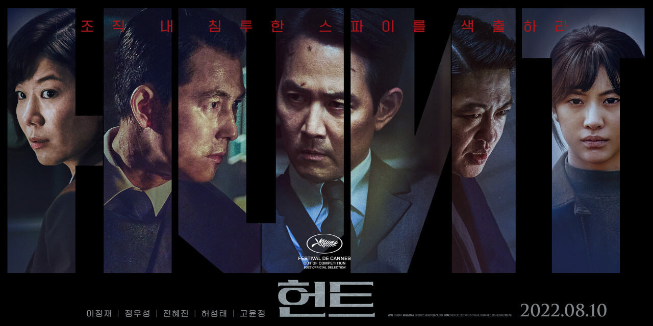  헌트 후기 정보 줄거리