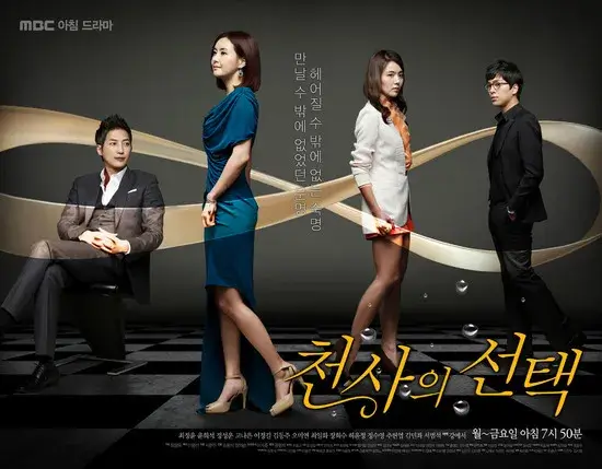 천사의 선택