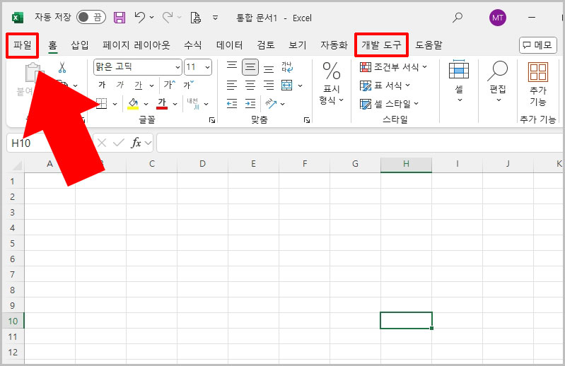 엑셀 파일 메뉴