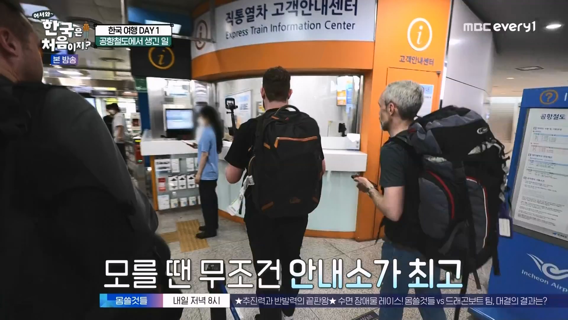 어서와 한국은 처음이지.E273.230727p.WANNA.mp4_20230728_211105.325.jpg