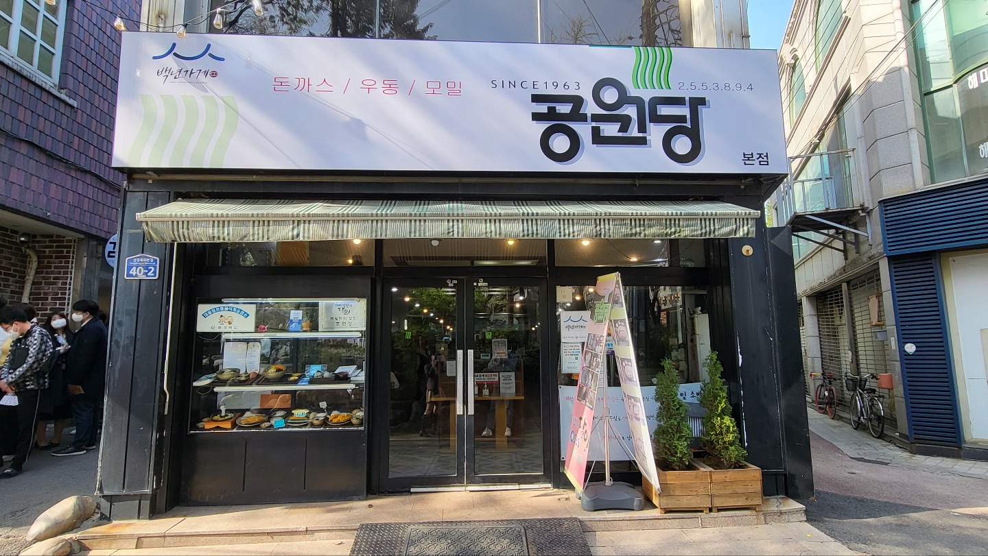  청주 공원당, 모밀 맛집, 50년 전통 맛집, 청주 성안길 맛집