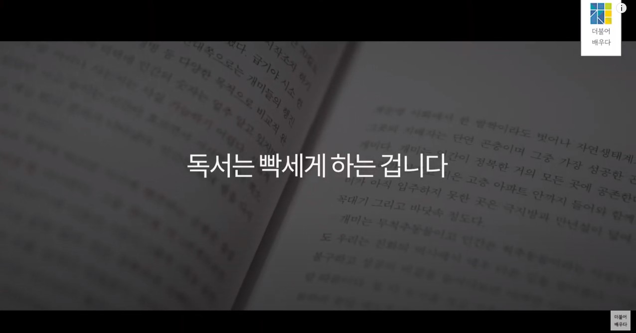  [더불어 배우다] 책을 살랑살랑 읽었던 나에게 필요했던 조언