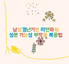 리맨파워-가격-효능-파는곳