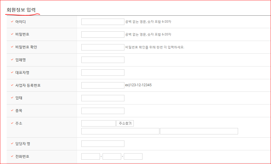 이지마켓 B2B 회원가입 정보입력 1