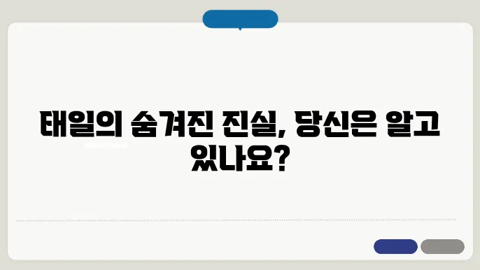태일 성범죄