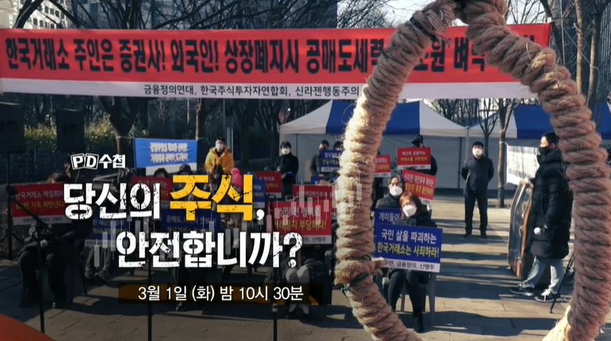  PD수첩 1,320회 (당신의 주식,안전합니까?)