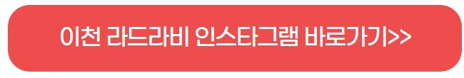  라드라비 이천 홈페이지 숙박비용, 리조트, 레스토랑, 메뉴, 카페, 뜻 한 번에 총 정리