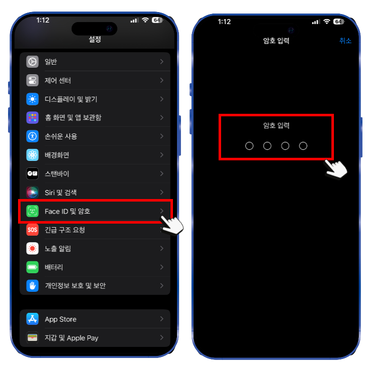 아이폰 설정 앱에서 Face id 및 암호 메뉴로 들어간 뒤 현재 비밀번호 입력
