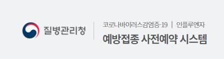  질병관리청 누리집 바로가기