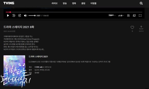 드라마 무대 2021 드라마 무대 2021 더 페어: 범죄자에게 16