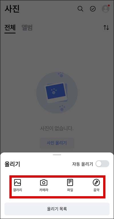 네이버 클라우드 네이버 MYBOX 사진위치 선택