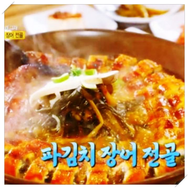  생생정보 맛의 정석 인천 청라 맛집 파김치 장어 장어탕 식당 위치 찾아가는 방법