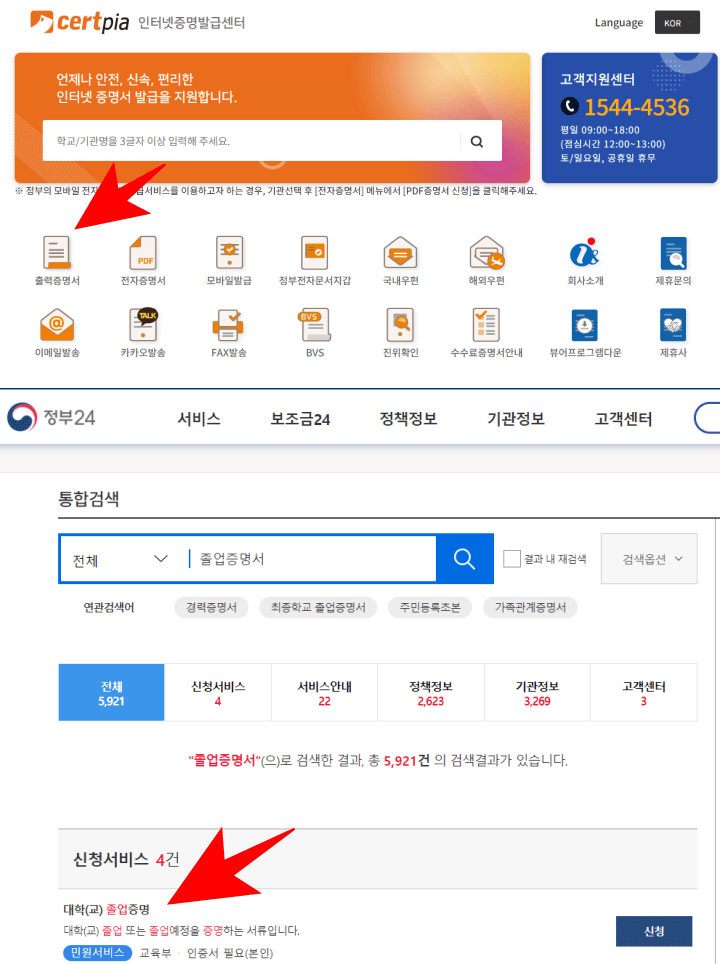 대학-성적-재학-졸업-증명서-발급-방법