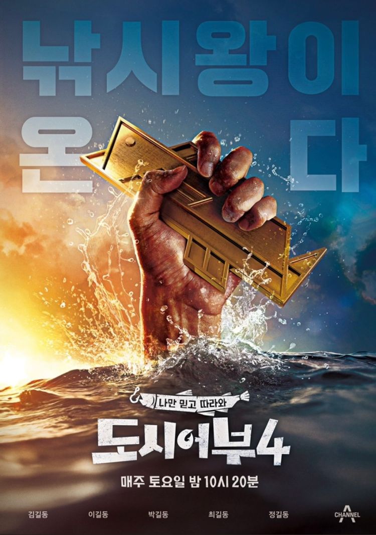  나만 믿고 따라와, 도시어부4 28회.230121.KOR.2160p.mp4.torrent