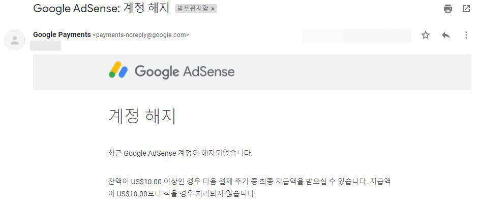  구글 애드센스 계정 해지 방법 공유! (계정 버튼 비활성화되었을 때)