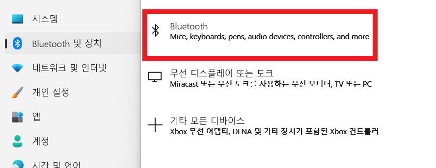 블루투스-버튼누르기