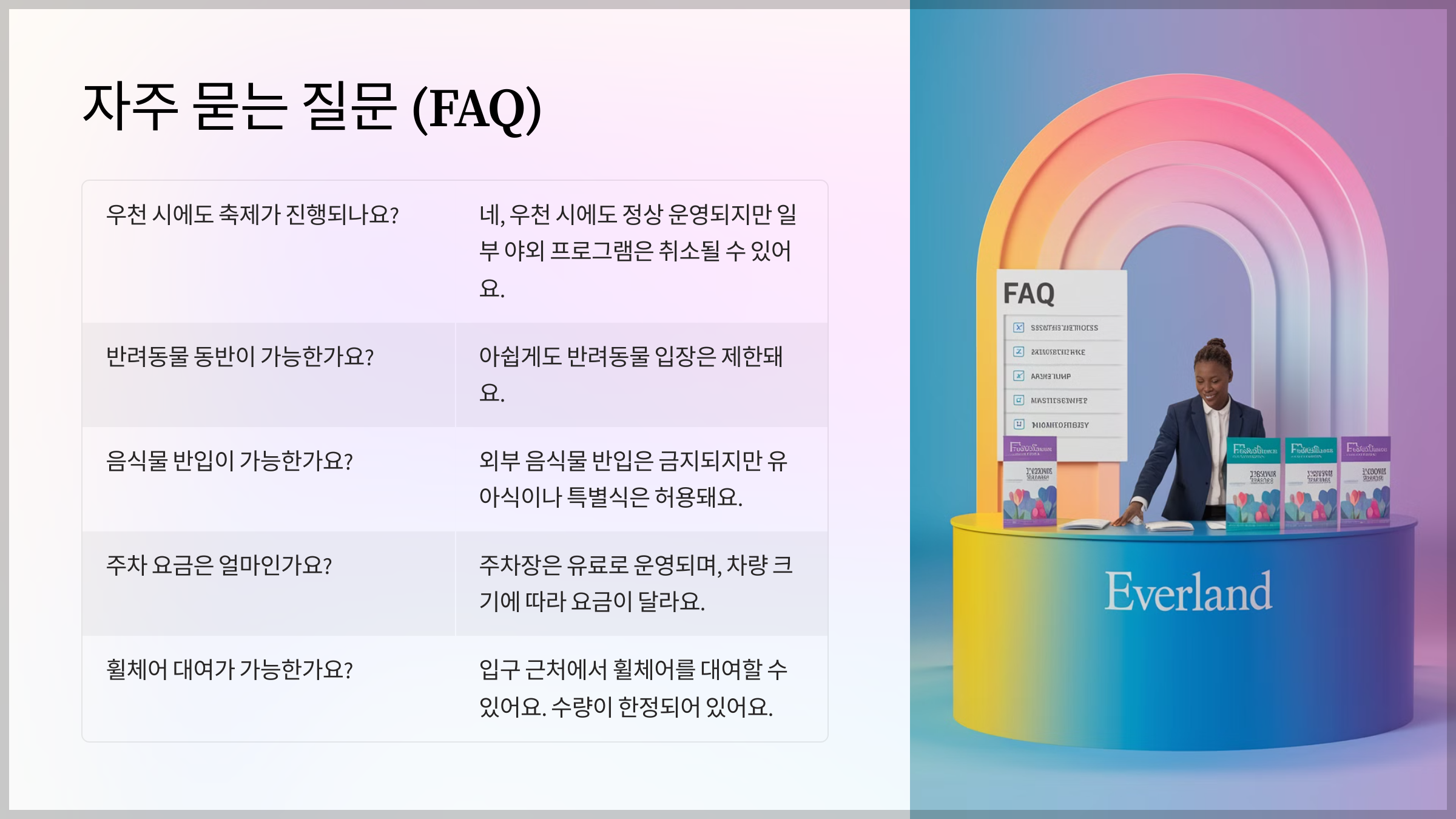 자주 묻는 질문 (FAQ)