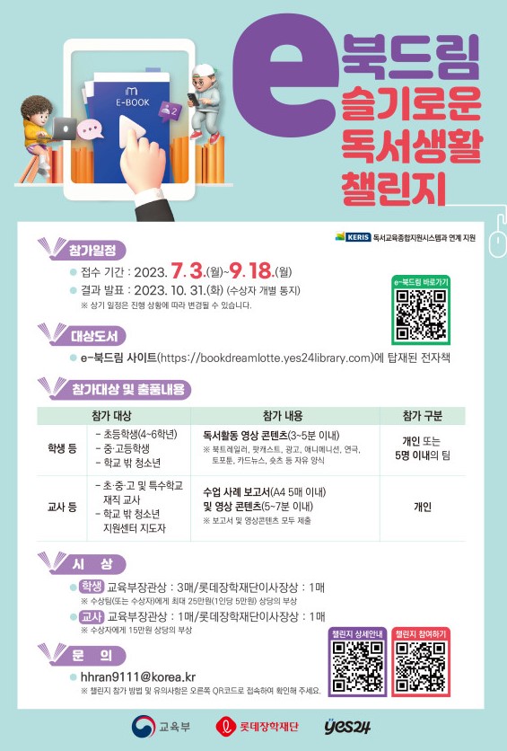 e-북드림 슬기로운 독서생활 챌린지