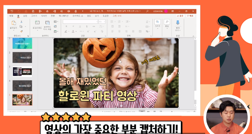 발표자료 PPT 제작 힌트_경기도지식 GSEEK 파워포인트와 한쇼 프로그램을 이용한 29