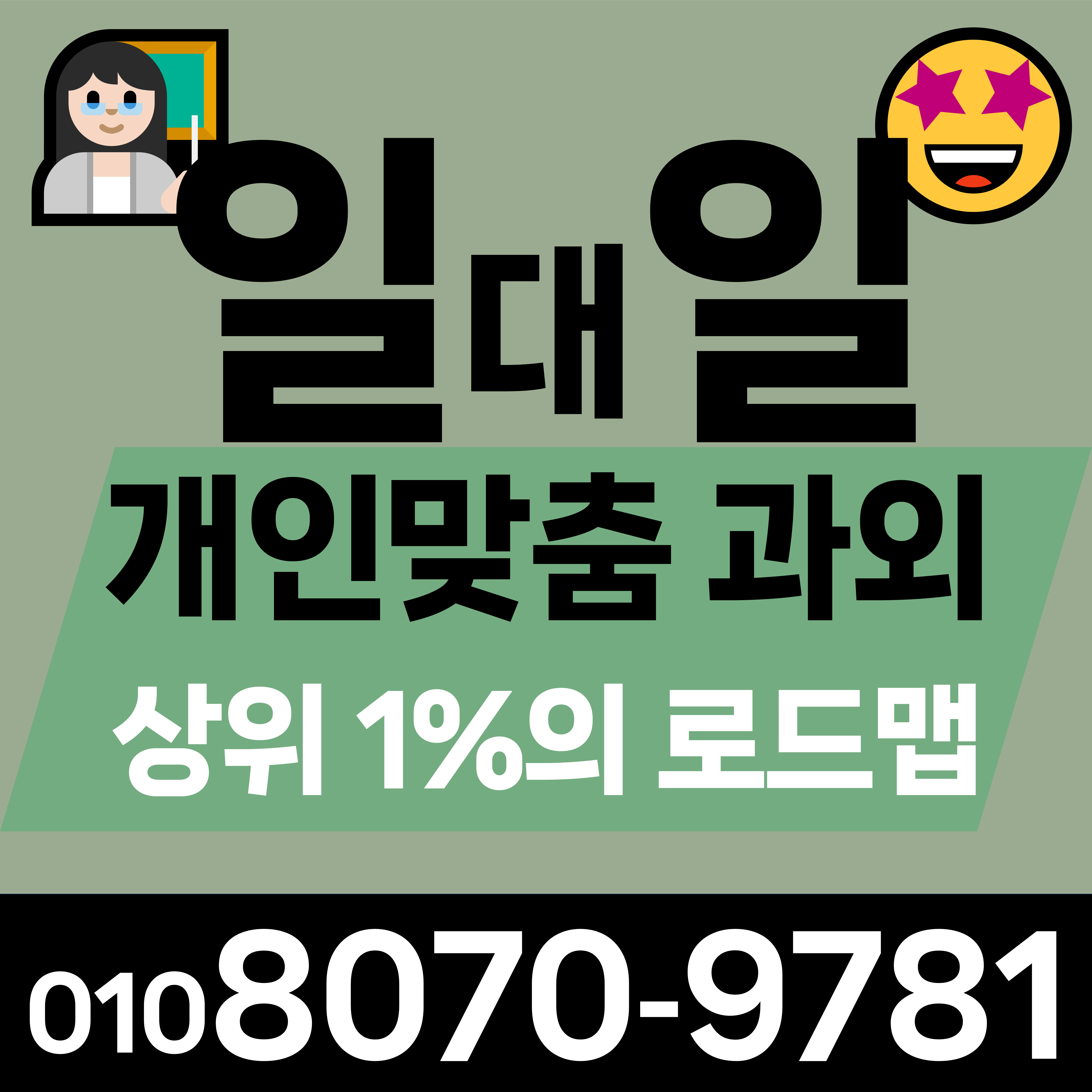  포항 대잠동 초등 수학과외 상도동 영어과외 중학생 고등 국어과외 한글공부 유아교육