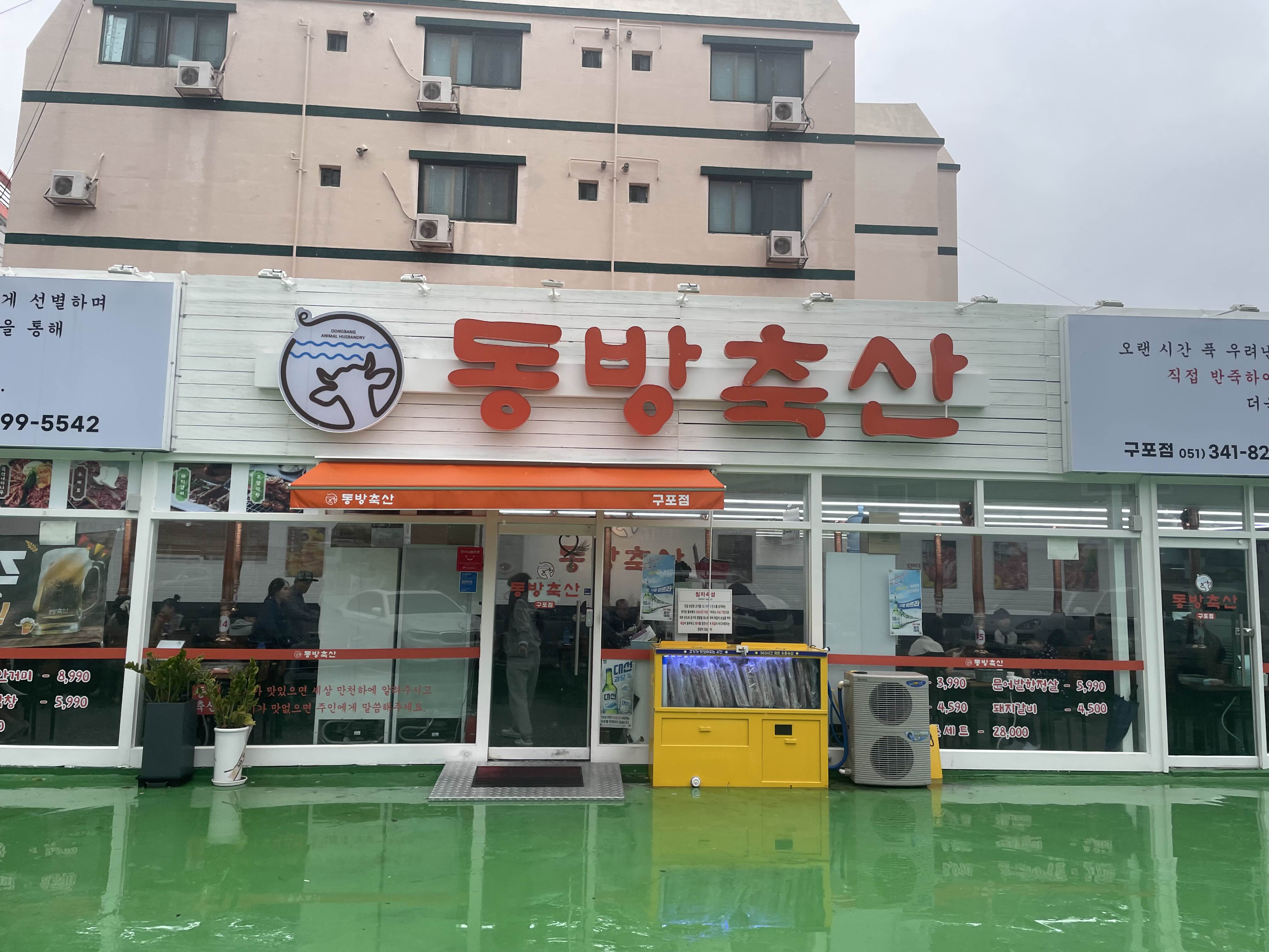 동방축산 이미지