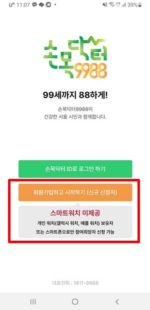 손목닥터9988 가입