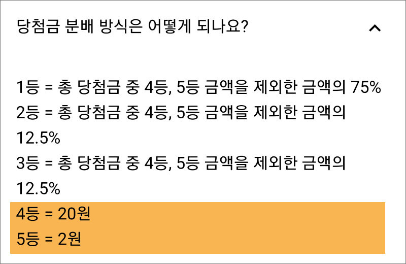 슈퍼로찌 당첨금 분배 방식