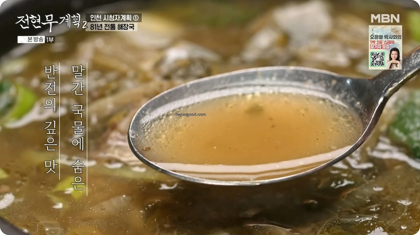 전현무계획2 인천편 우거지해장국 맛집, 81년 전통 '평양옥'