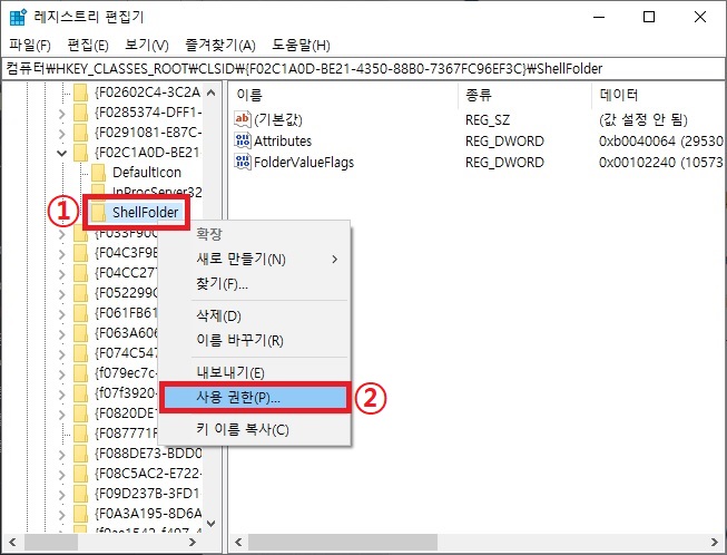 경로 사용 권한 설정