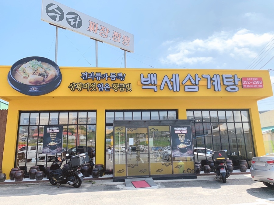  당집 맛집 백세삼계탕 리뷰!! 상황삼계탕 솔직 후기 (feat.내돈내산)