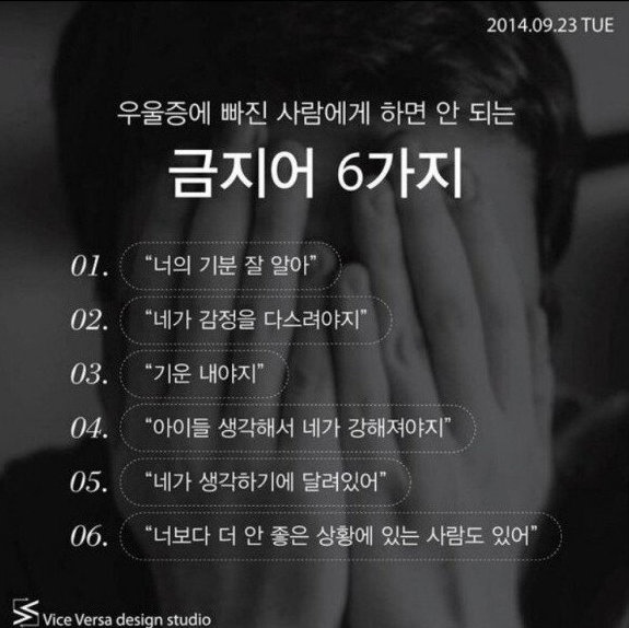  우울증 걸린 사람에게 해선 안 될 금지어