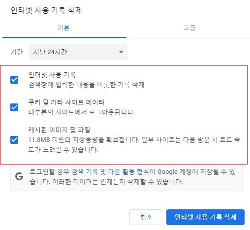 인터넷 사용 기록 삭제