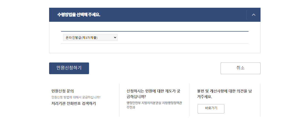 주민등록등본 인터넷발급