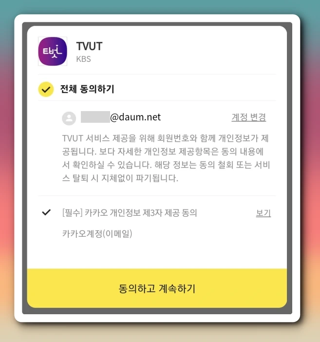 생생정보통 티벗 2TV 깜짝 퀴즈 티벗 앱 회원 가입