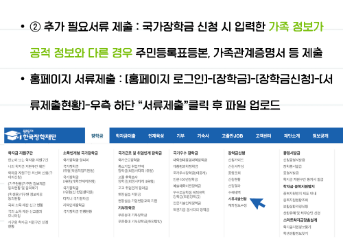 2학기 1차 국가장학금 신청